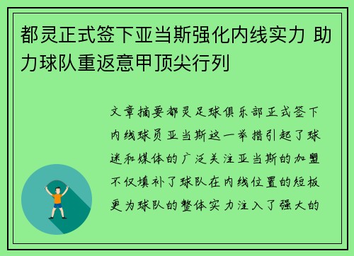 都灵正式签下亚当斯强化内线实力 助力球队重返意甲顶尖行列