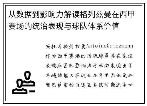 从数据到影响力解读格列兹曼在西甲赛场的统治表现与球队体系价值 从数据到影响力解读格列兹曼在西甲赛场的统治表现与球队体系价值