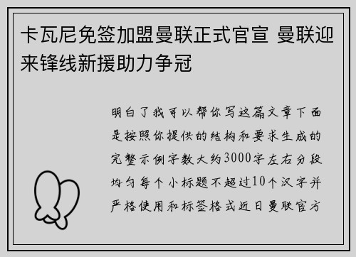 卡瓦尼免签加盟曼联正式官宣 曼联迎来锋线新援助力争冠 卡瓦尼免签加盟曼联正式官宣 曼联迎来锋线新援助力争冠
