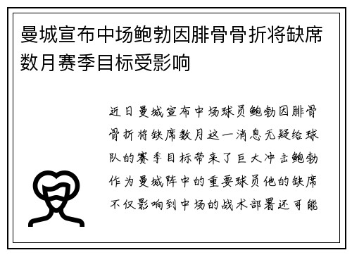 曼城宣布中场鲍勃因腓骨骨折将缺席数月赛季目标受影响