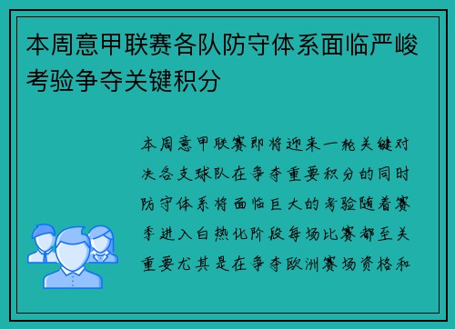 本周意甲联赛各队防守体系面临严峻考验争夺关键积分