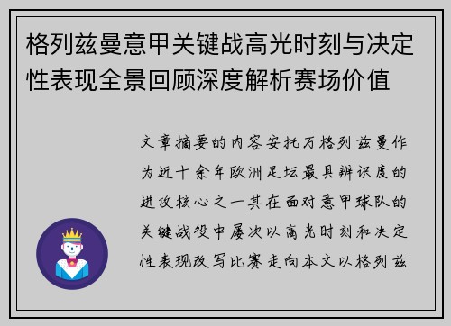 格列兹曼意甲关键战高光时刻与决定性表现全景回顾深度解析赛场价值 格列兹曼意甲关键战高光时刻与决定性表现全景回顾深度解析赛场价值