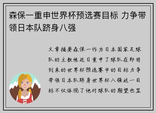 森保一重申世界杯预选赛目标 力争带领日本队跻身八强 森保一重申世界杯预选赛目标 力争带领日本队跻身八强