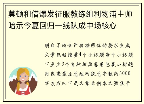 莫顿租借爆发征服教练组利物浦主帅暗示今夏回归一线队成中场核心 莫顿租借爆发征服教练组利物浦主帅暗示今夏回归一线队成中场核心